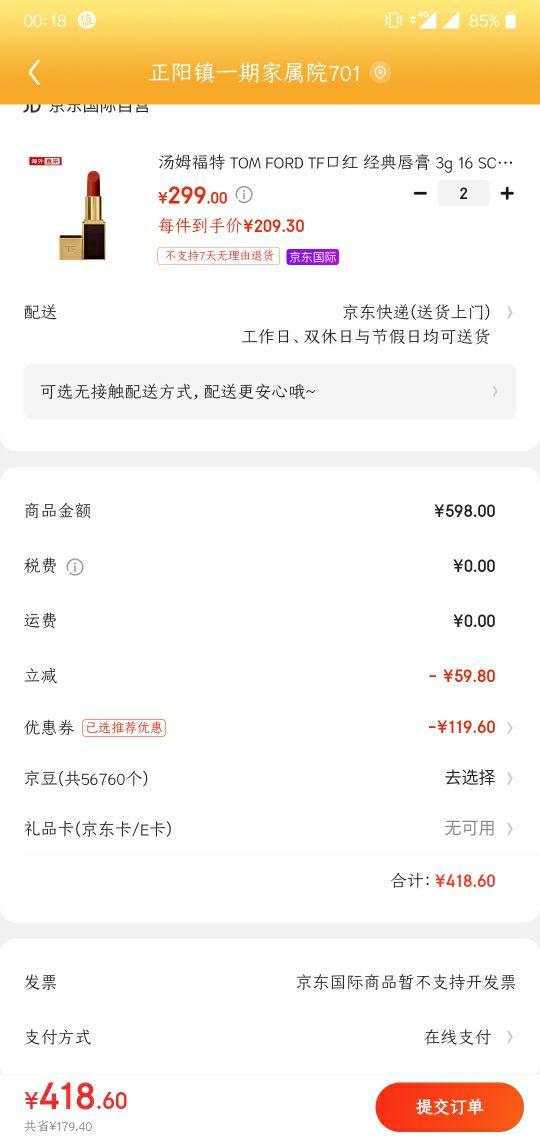 订单截图
