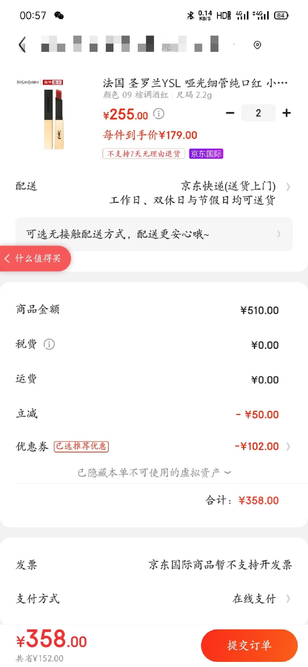 订单截图