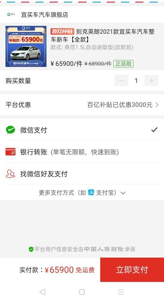 订单截图