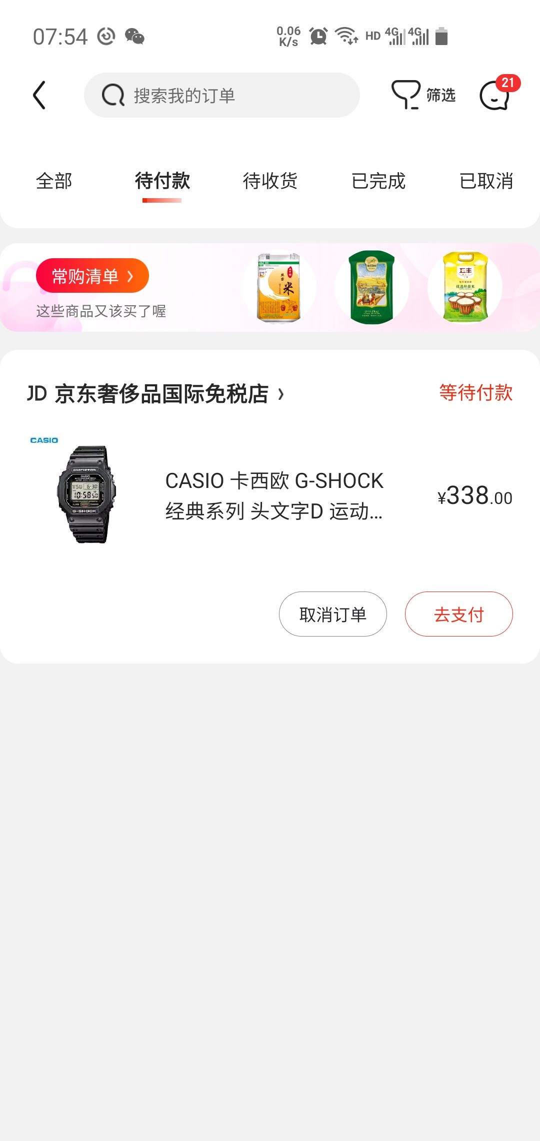 订单截图