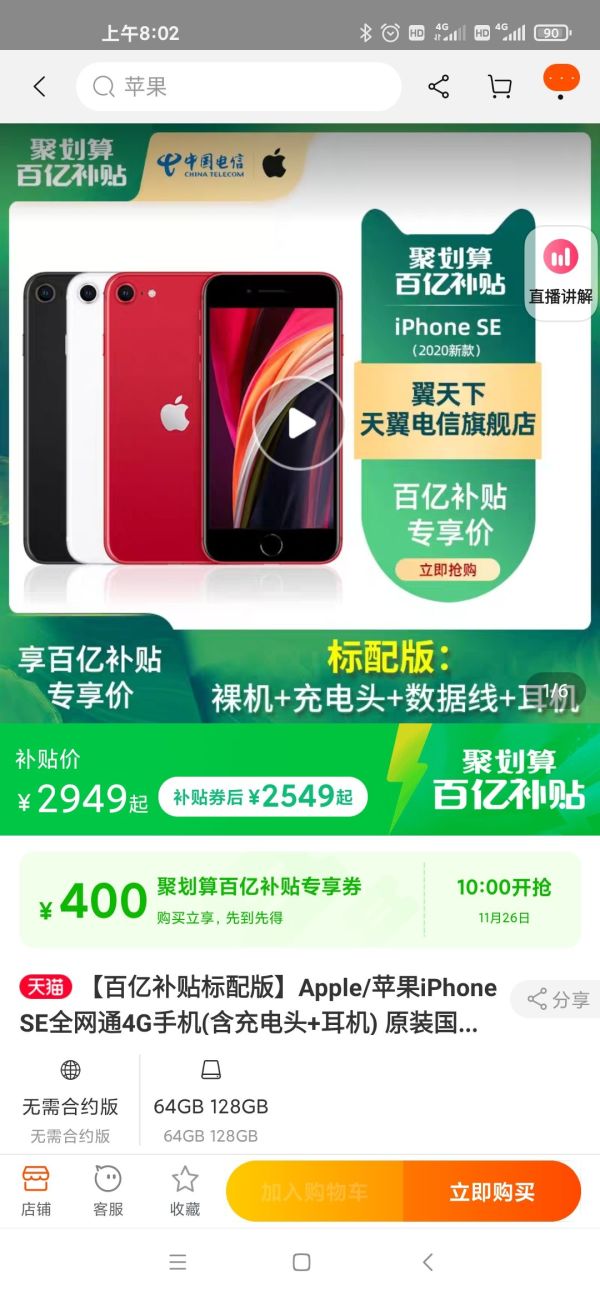 聚划算百亿补贴:Apple 苹果 iPhone SE 第二代 智能手机 64GB