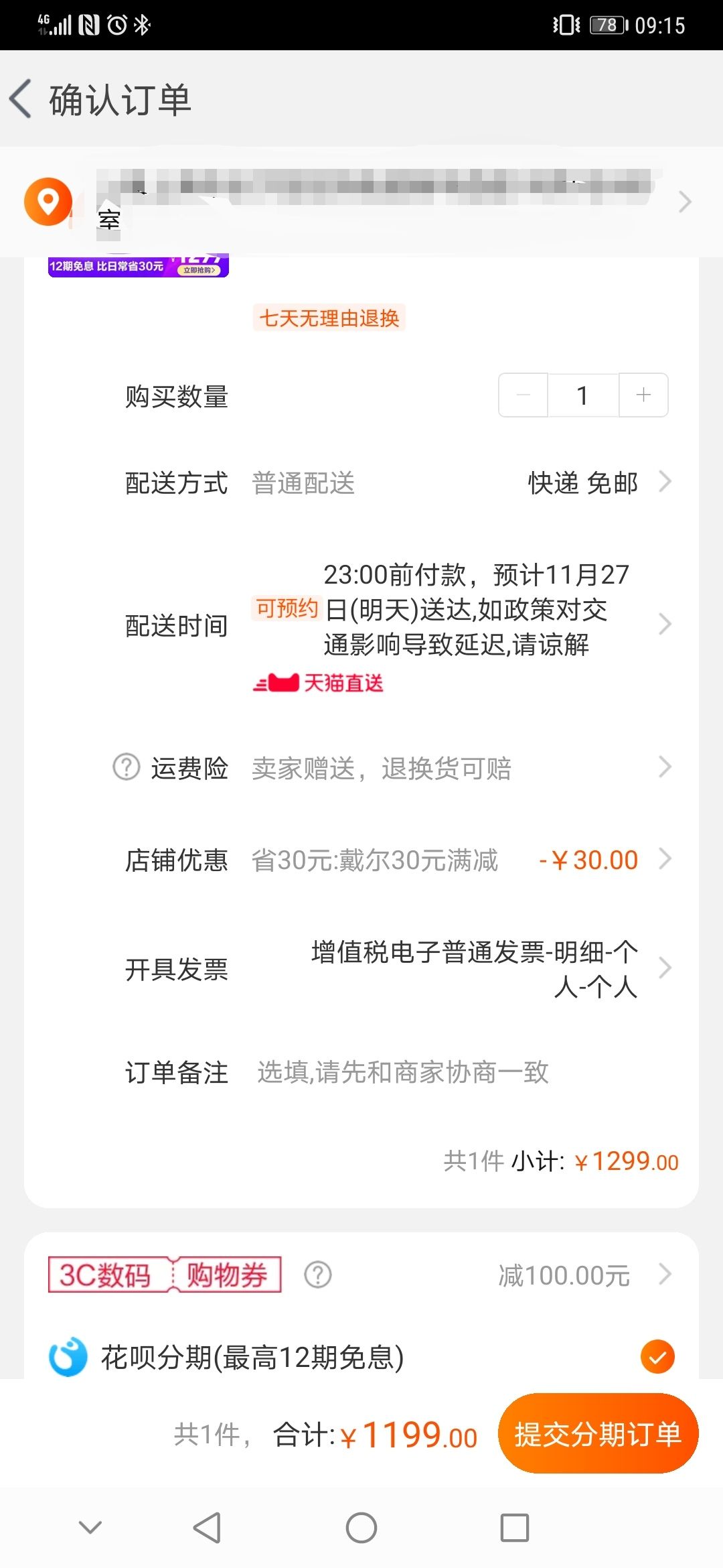 订单截图