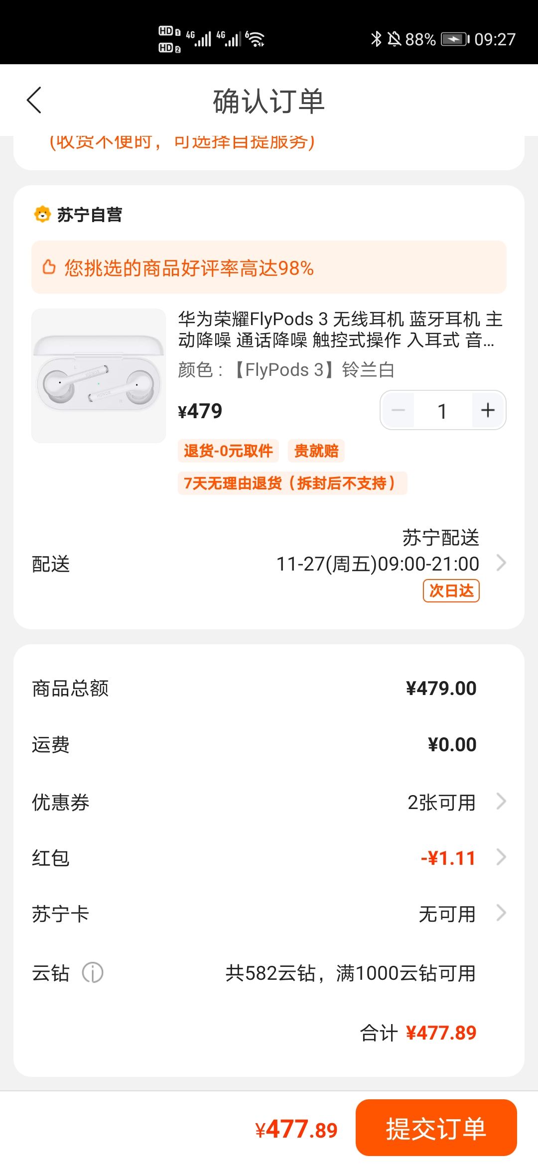 订单截图