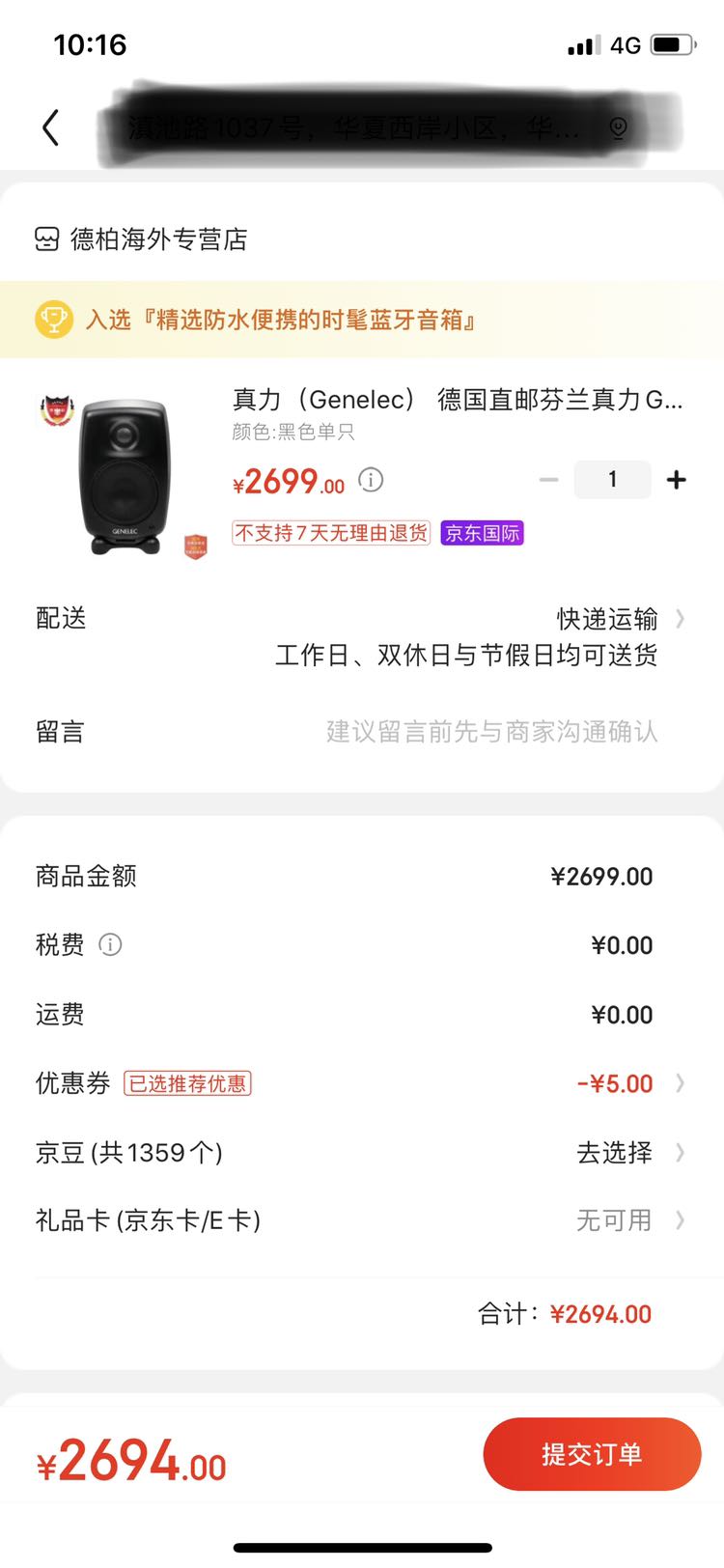 订单截图
