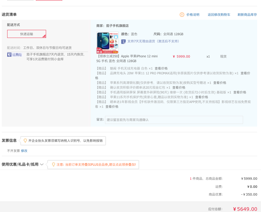 订单截图