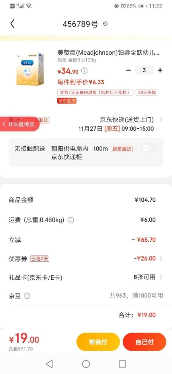 MeadJohnson Nutrition 美赞臣 铂睿全跃幼儿配方奶粉 3段 120g盒装 *3件