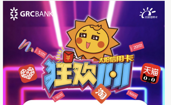 广州农商银行 X 拼多多/天猫/淘宝 双12消费返现