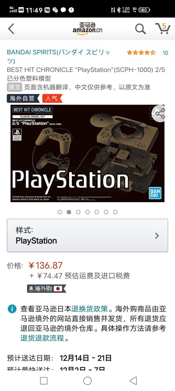 超值黑五、中亚Prime会员:BANDAI 万代 索尼 PlayStation 1拼装模型