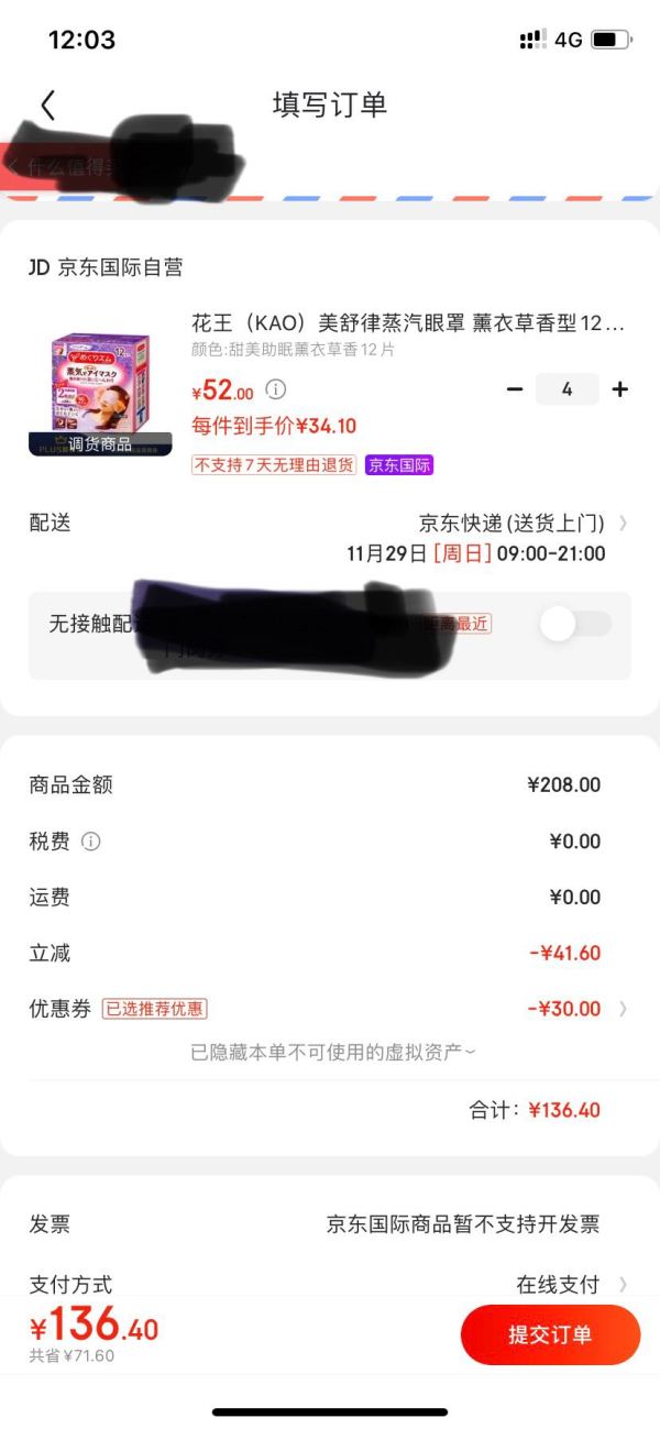 超值黑五:kao 花王 蒸汽眼罩 薰衣草香 12片 *4件