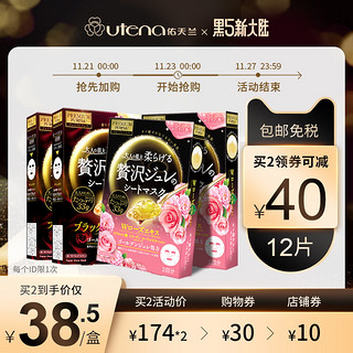 utena/佑天兰补水保湿面膜女限定玫瑰组合套装4盒共12片官方正品 *2件