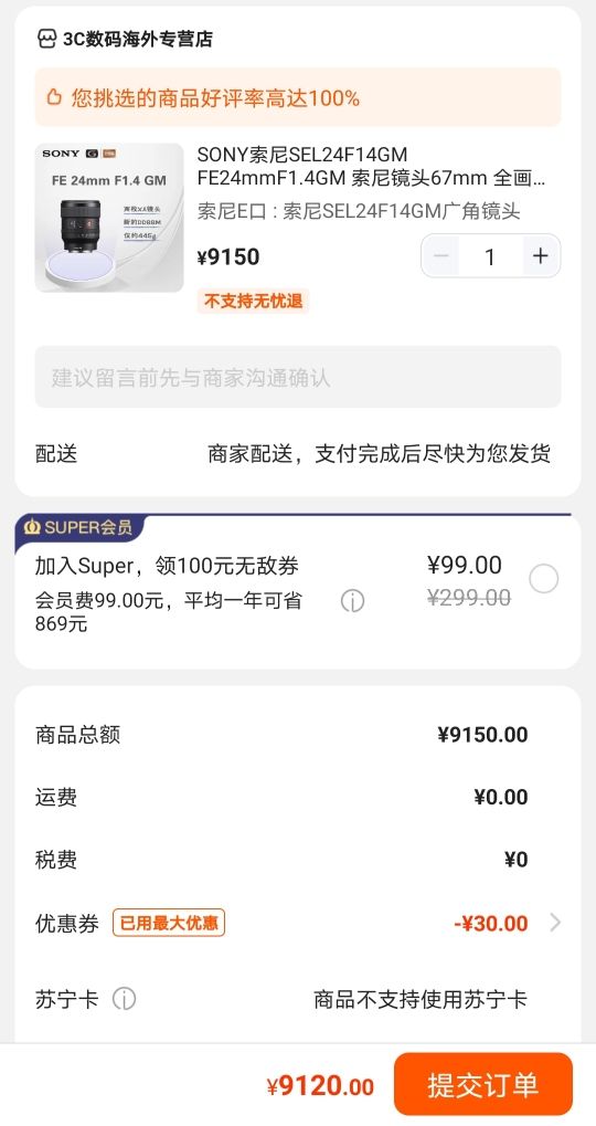 订单截图