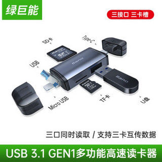 京东PLUS会员：llano 绿巨能 USB3.1 多接口 支持OTG/USB+Type-C+SD+TF读卡器