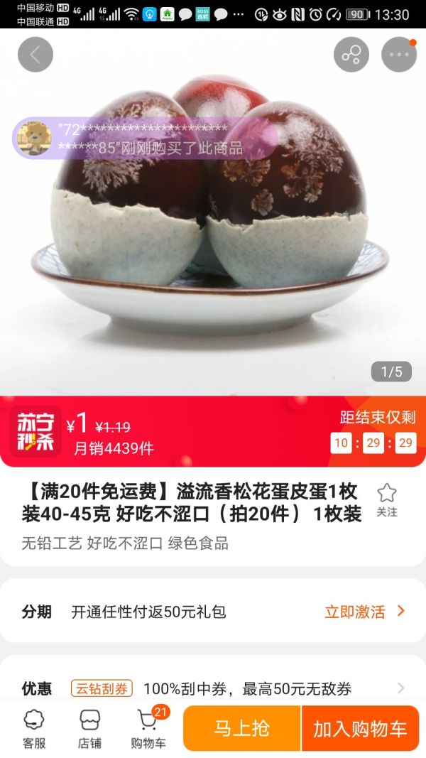 移动端:溢流香松花蛋皮蛋1枚装40-45克 好吃不涩口(拍20件) *20件