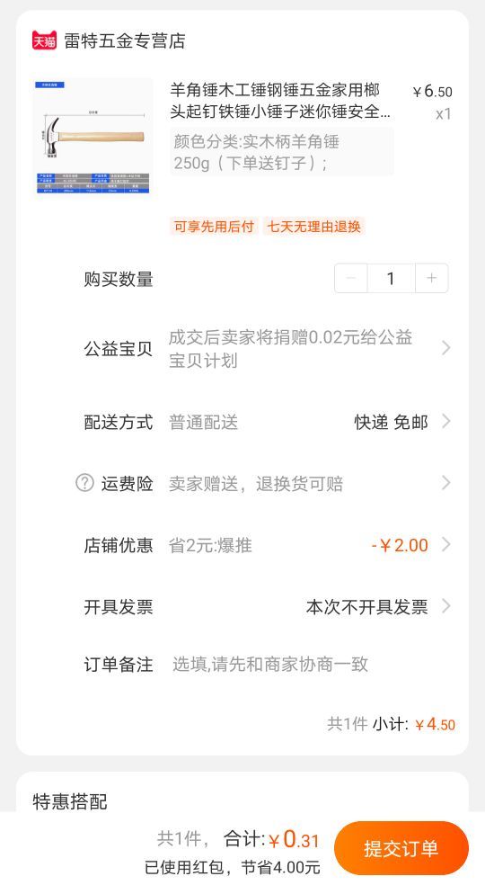 订单截图