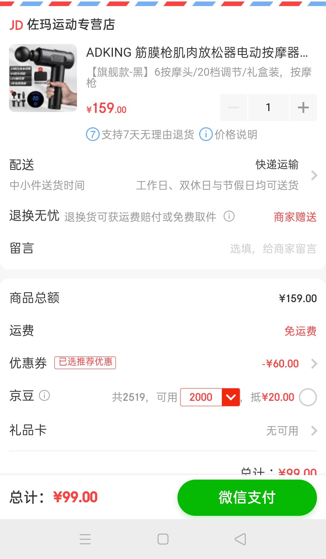 订单截图