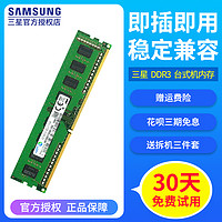 三星内存条DDR3 1600 4G 8G PC3  12800U 原装正品台式机电脑内存