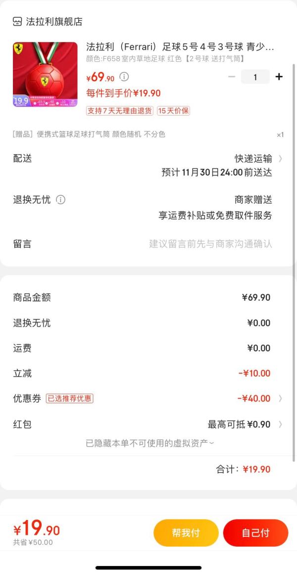Ferrari 法拉利 F658 2号足球