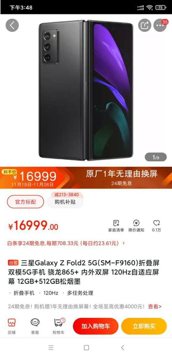 SAMSUNG 三星 Galaxy Z Fold2 5G智能手机 12GB+512GB 松烟墨
