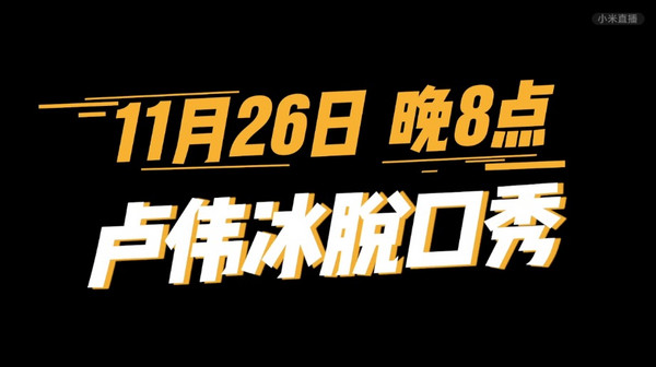 Redmi 红米 Note 9 系列手机 发布会