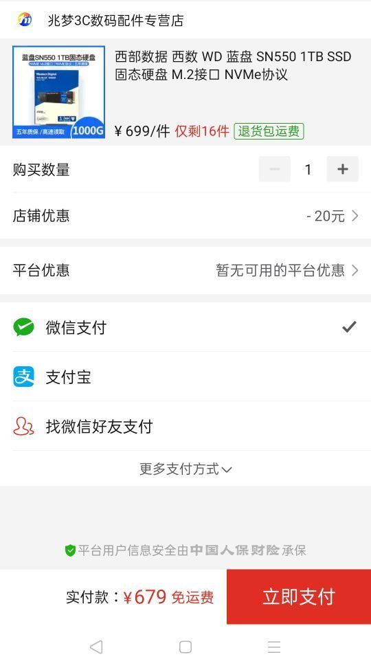 订单截图
