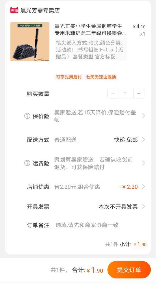 订单截图