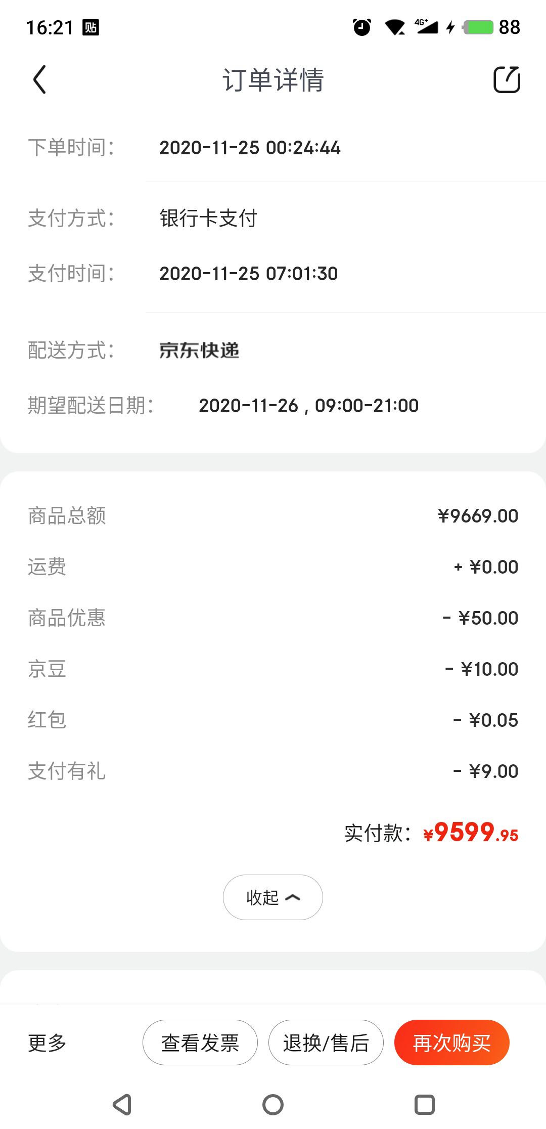订单截图
