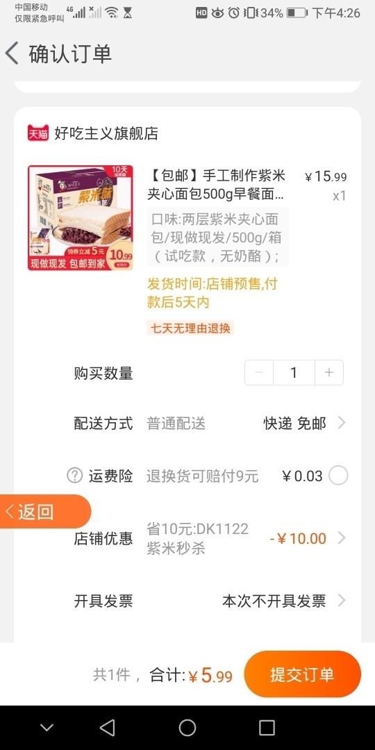 订单截图