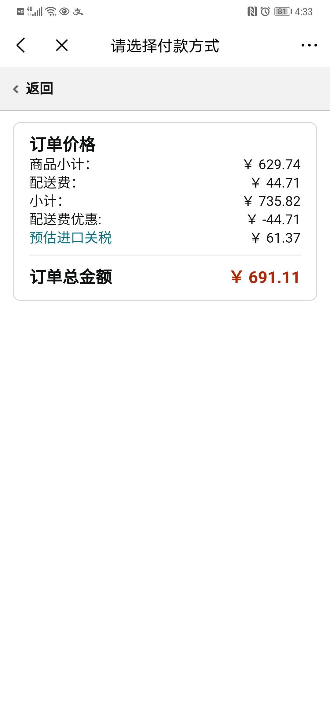 订单截图