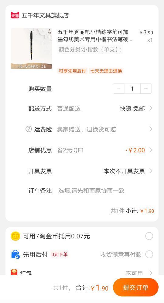 订单截图