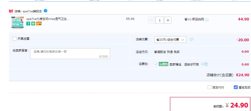 订单截图