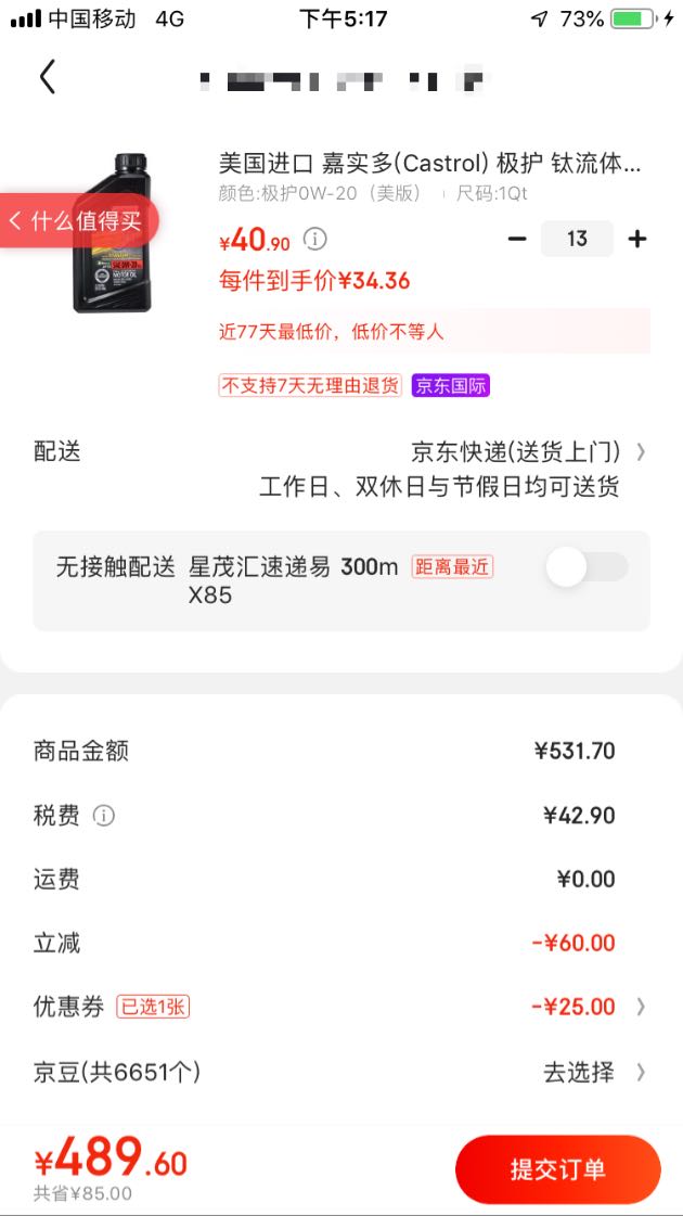 订单截图
