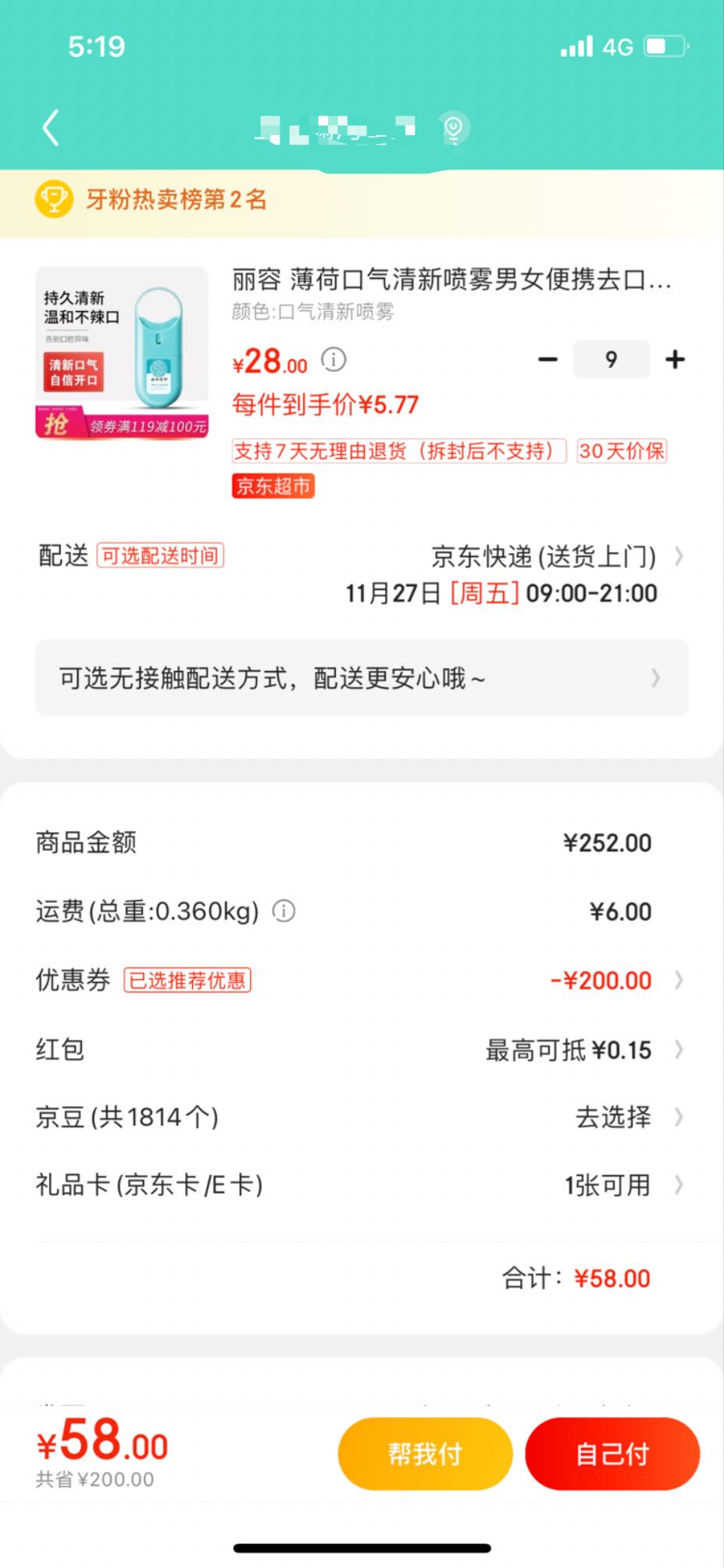 订单截图
