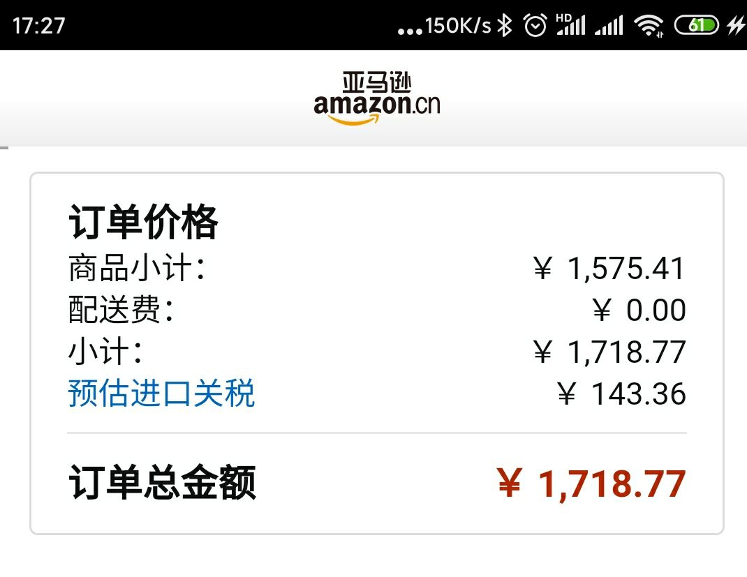 订单截图