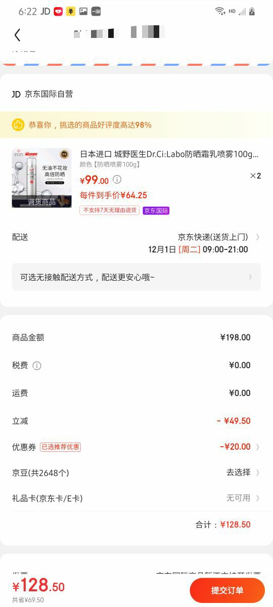 订单截图