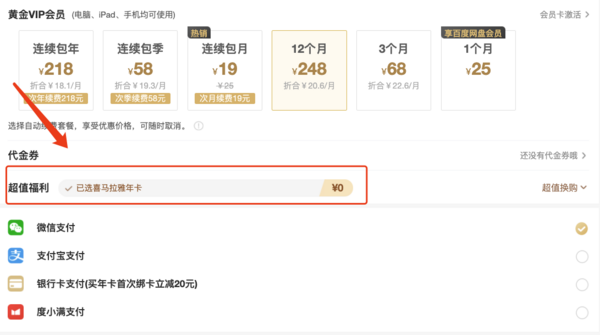 爱奇艺黄金VIP会员年卡+京东PLUS会员