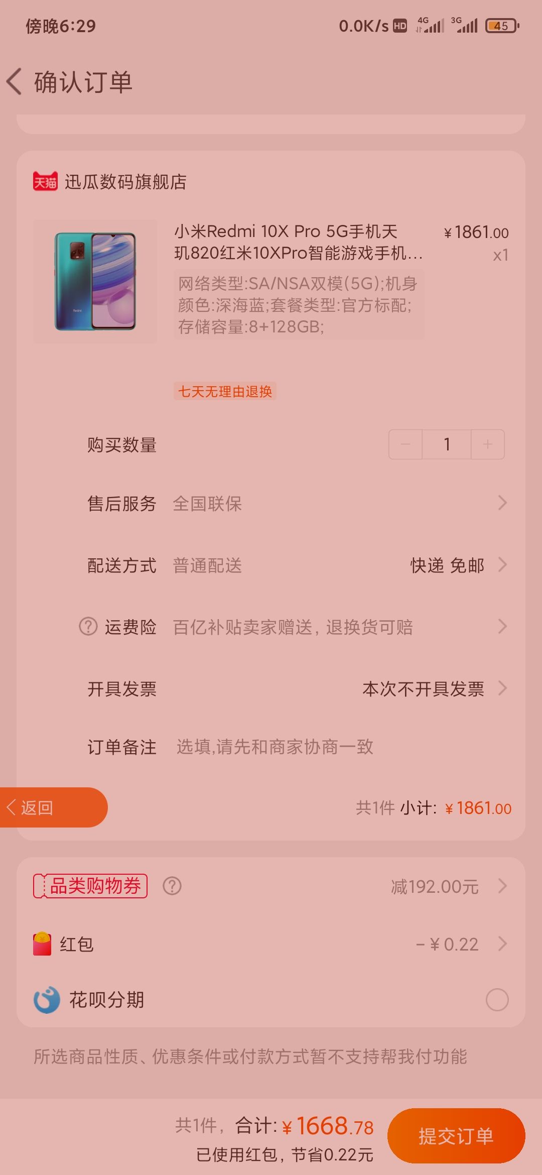 订单截图