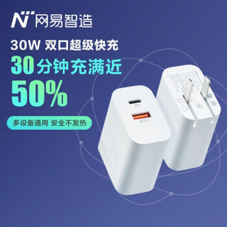 网易严选智造USB-C双口30W快充PD苹果充电器