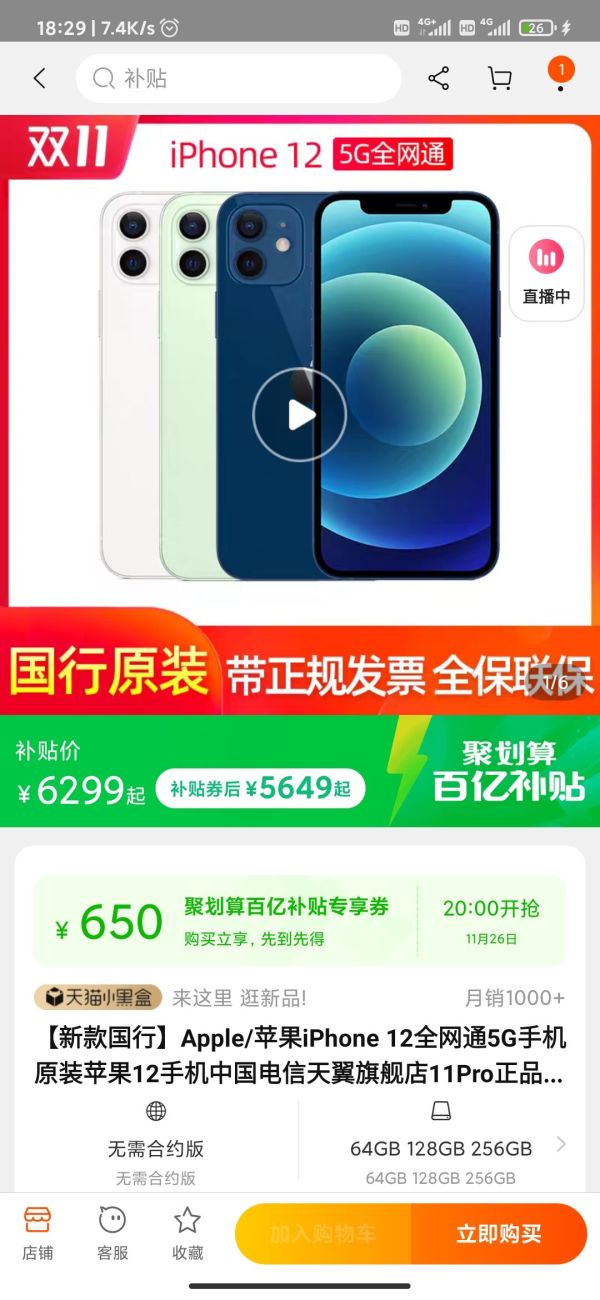 聚划算百亿补贴:Apple 苹果 iPhone 12 5G智能手机 128GB