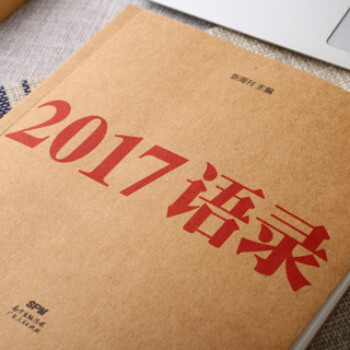 2017语录