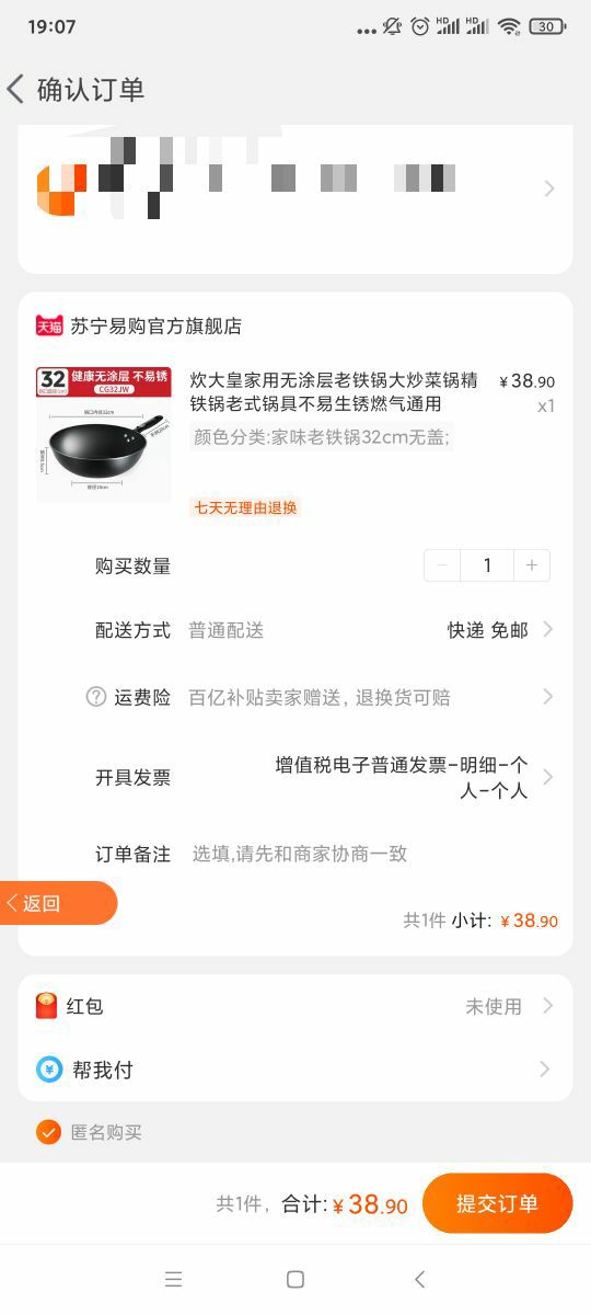 订单截图