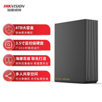 海康威视(HIKVISION)H101闲小盘NAS网络存储4TB 百度网盘联名款 个人家庭私有云 大容量桌面移动硬盘
