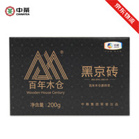 中粮中茶 百年木仓 湖南安化黑茶 黑京砖 黑京砖 200克 中粮茶叶 黑砖茶