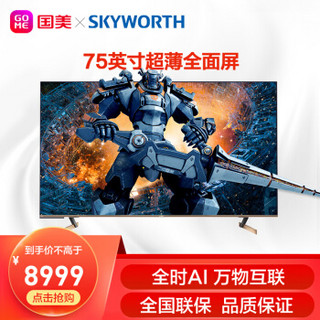 SKYWORTH 创维 75G51 75英寸4K高清HDR 2+32G全面屏超薄智慧屏液晶网络电视机 黑色