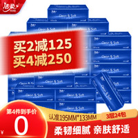 洁柔纸巾C&S抽纸面巾纸3层24包装抽纸巾擦手纸卫生纸婴儿纸巾整箱 家庭装24包装
