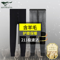 七匹狼保暖裤男士羊毛加厚加绒裤秋冬棉裤线裤内裤打底裤单件秋裤毛绒裤男单条装 羊毛升级加厚款-夜幕黑 XL (175/100 推荐体重130-150斤)