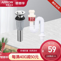 箭牌 ARROW旗舰箭牌下水器防臭洗脸盆面盆不绣钢去水器浴室卫生间下水配件弹跳式翻板式 翻板式去水器+下水管