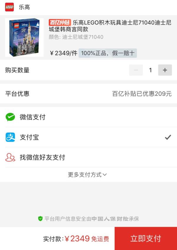 百亿补贴:LEGO 乐高 迪士尼系列 71040 迪士尼乐园城堡
