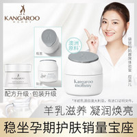 kangaroo mommy 袋鼠妈妈 羊初乳焕肤面霜 50g