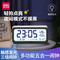 得力闹钟智能夜光床头静音电子钟学生闹铃 8826多功能电子钟/白色