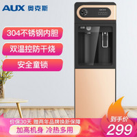 奥克斯（AUX）饮水机家用冷热型立式办公双开门柜式饮水器 YLR-5-X-11